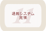 �ʕ�V�X�e������